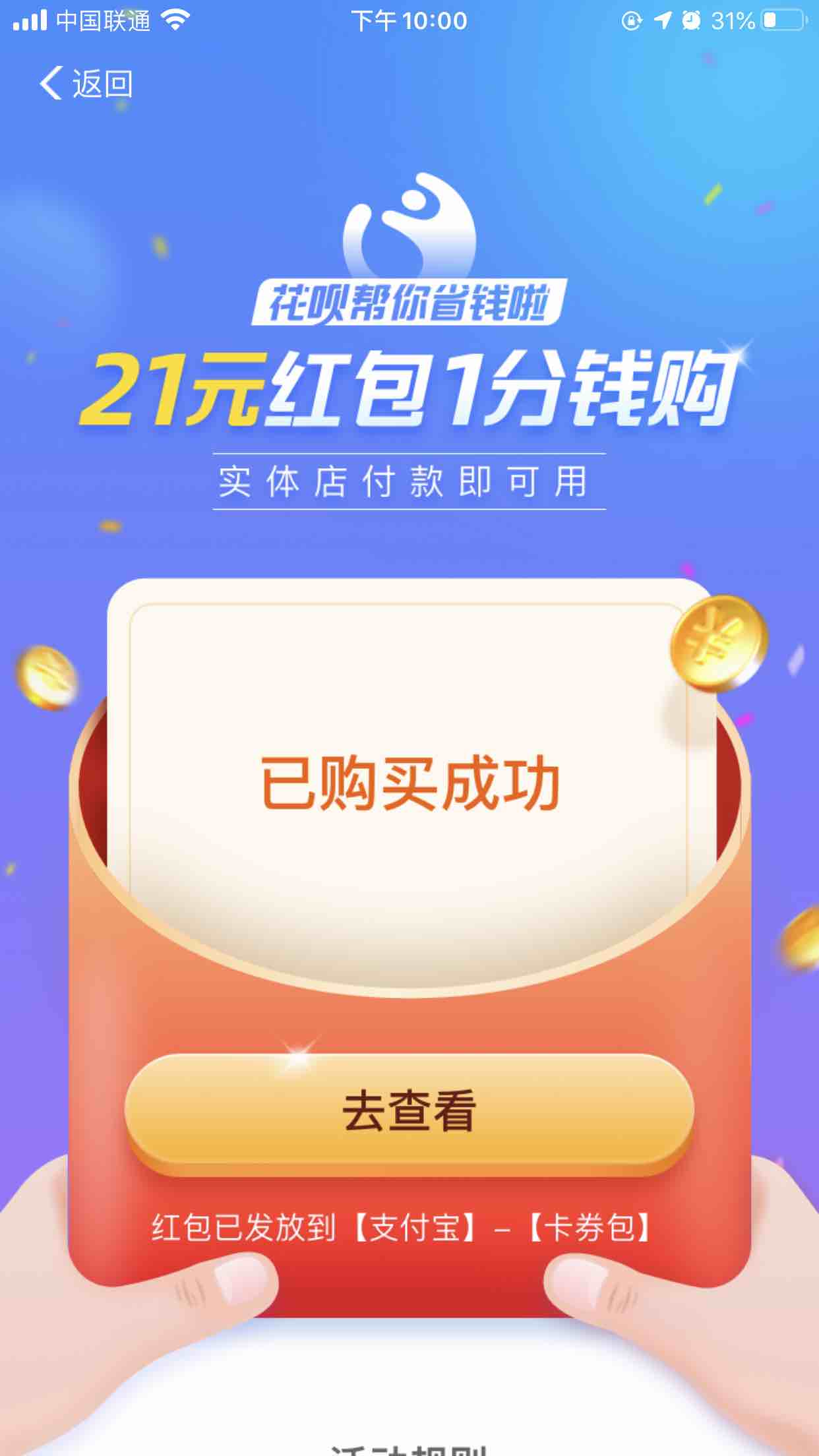 支付宝花~贝21红包-惠小助(52huixz.com)