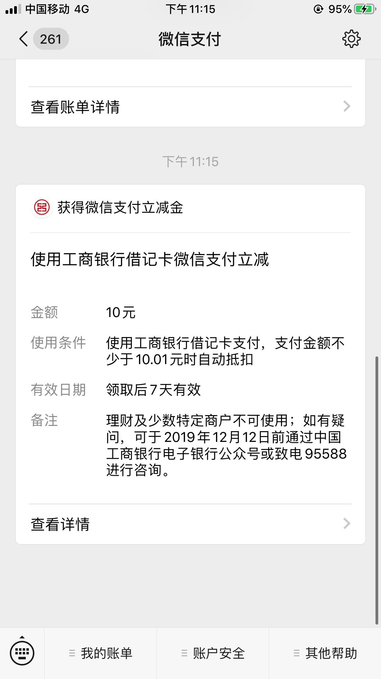 工行储蓄卡信用卡换微信绑定各1张10元-惠小助(52huixz.com)