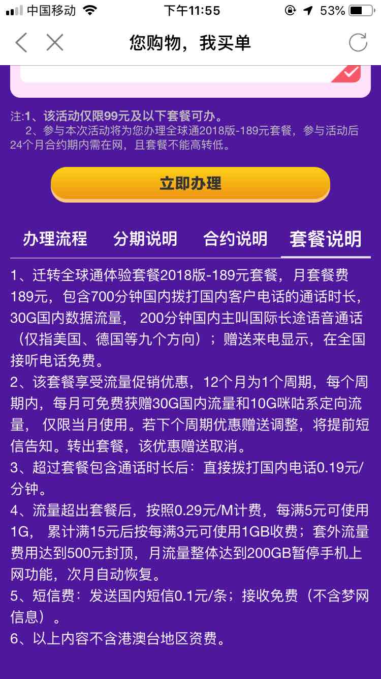 河南移动app上有个优惠套餐活动送电动车-惠小助(52huixz.com)