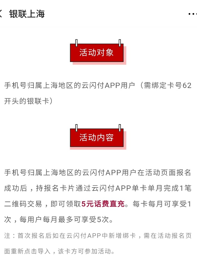 银联绑上海手机号大毛-每月25话费-惠小助(52huixz.com)