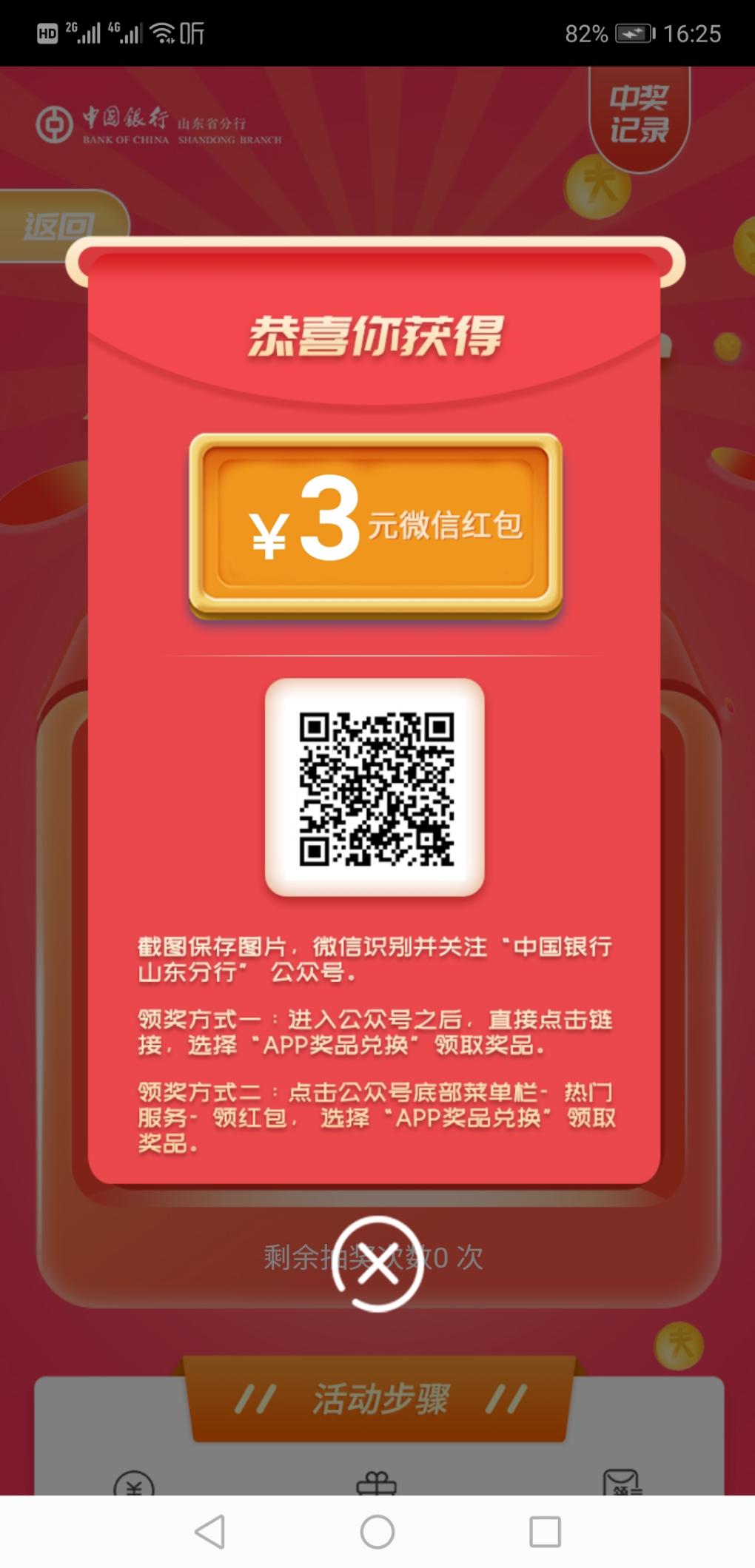 中国银行app 随机2-惠小助(52huixz.com)