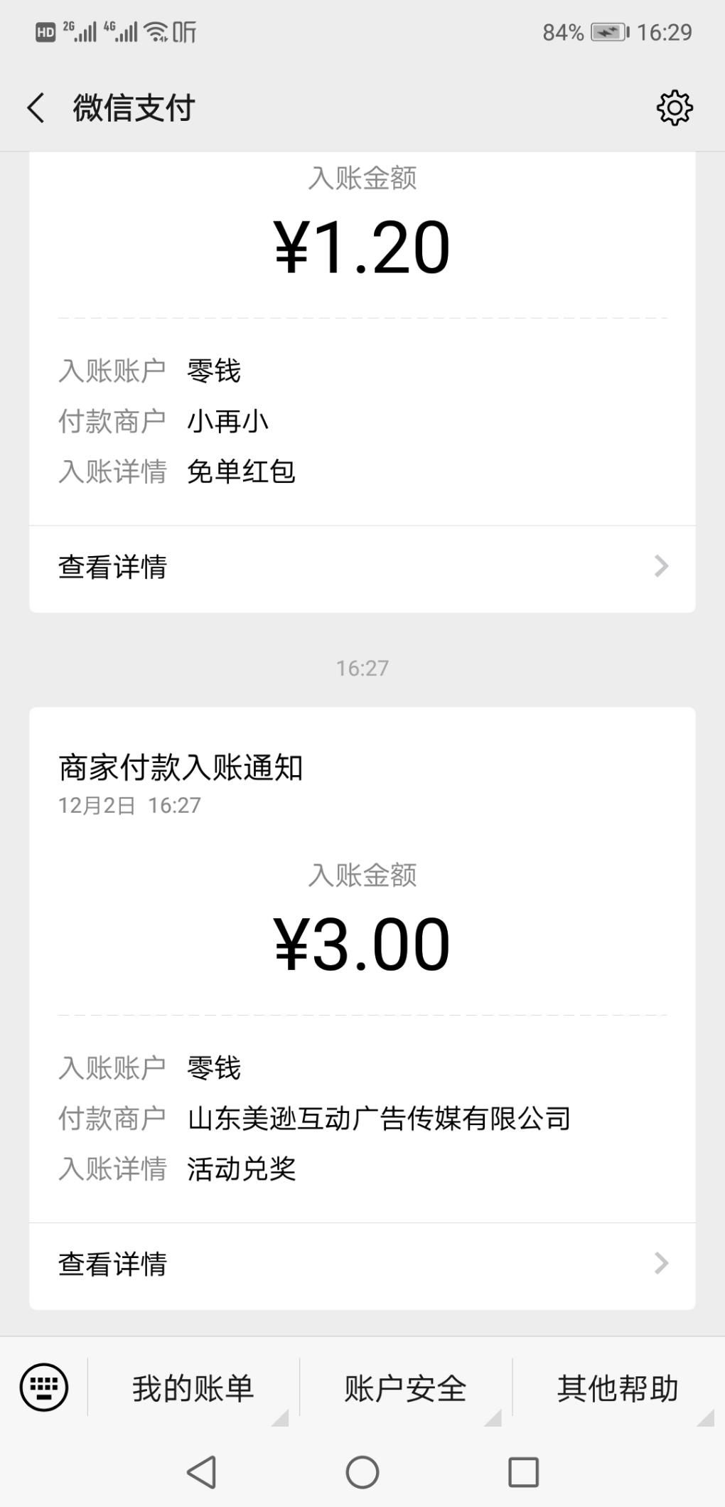 中国银行app 随机2-惠小助(52huixz.com)