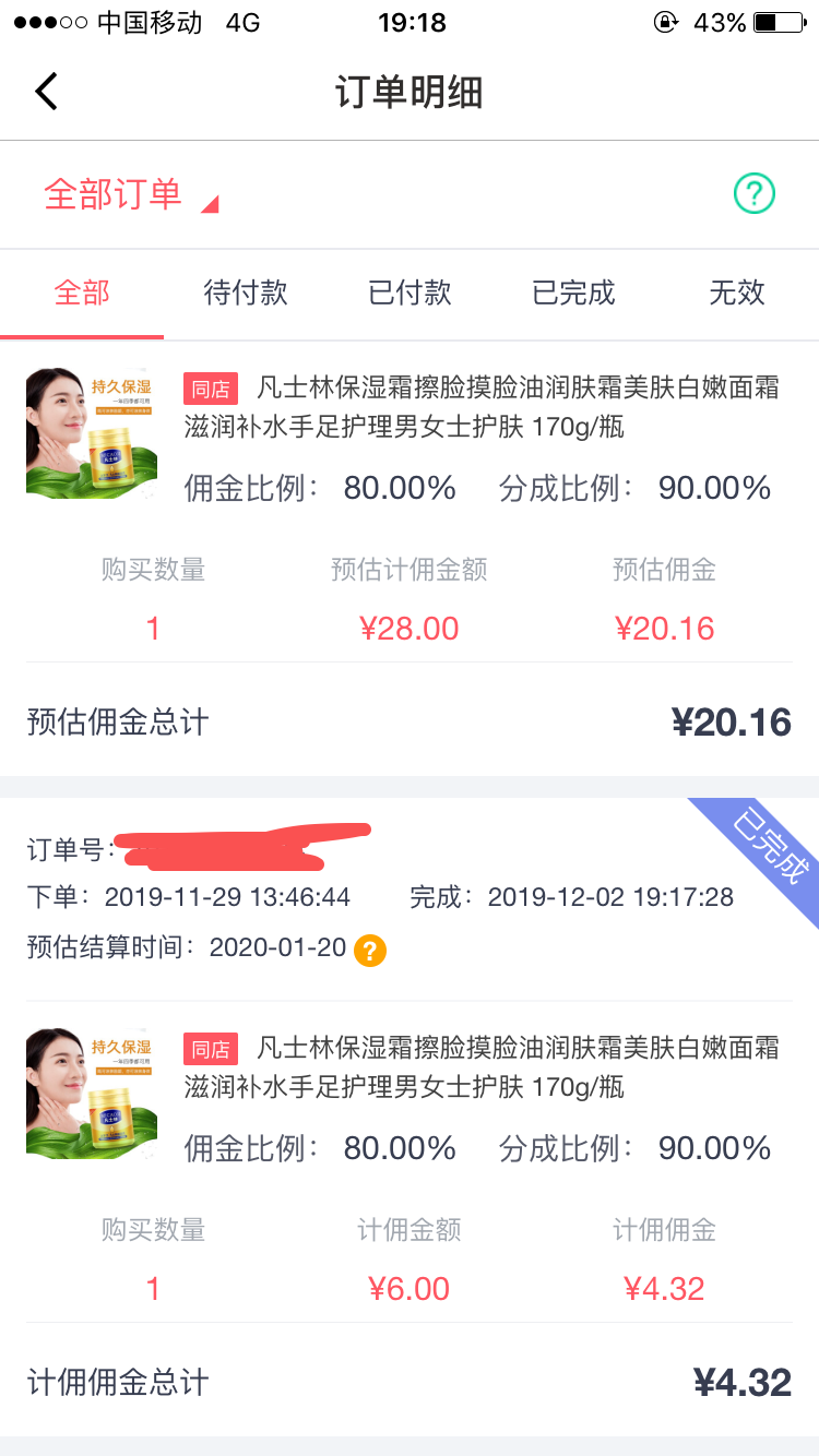 凡士林反买了9块-惠小助(52huixz.com)