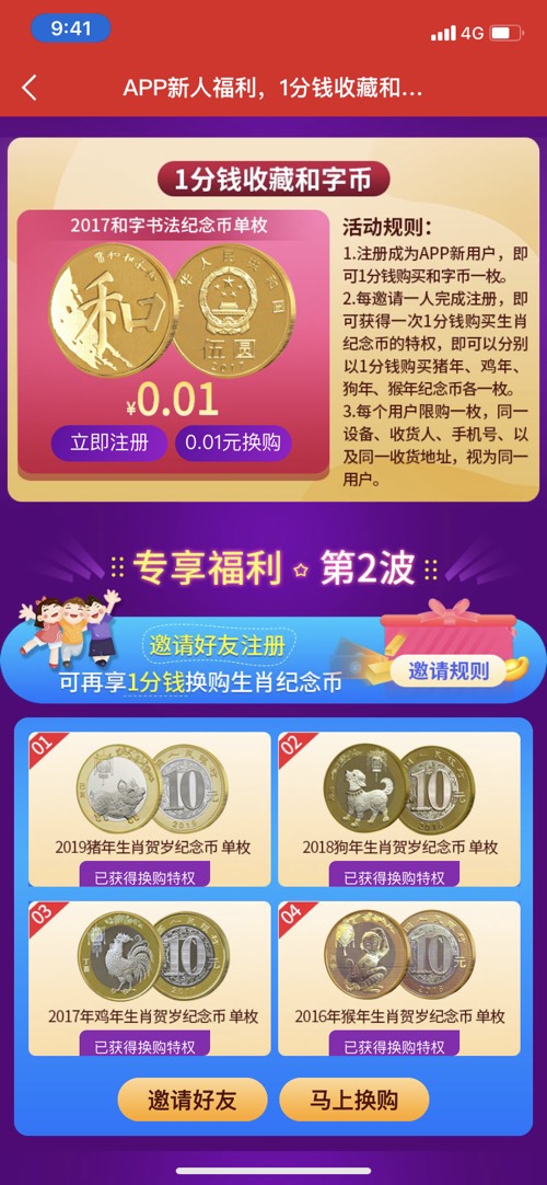 9块买5个纪念币-惠小助(52huixz.com)