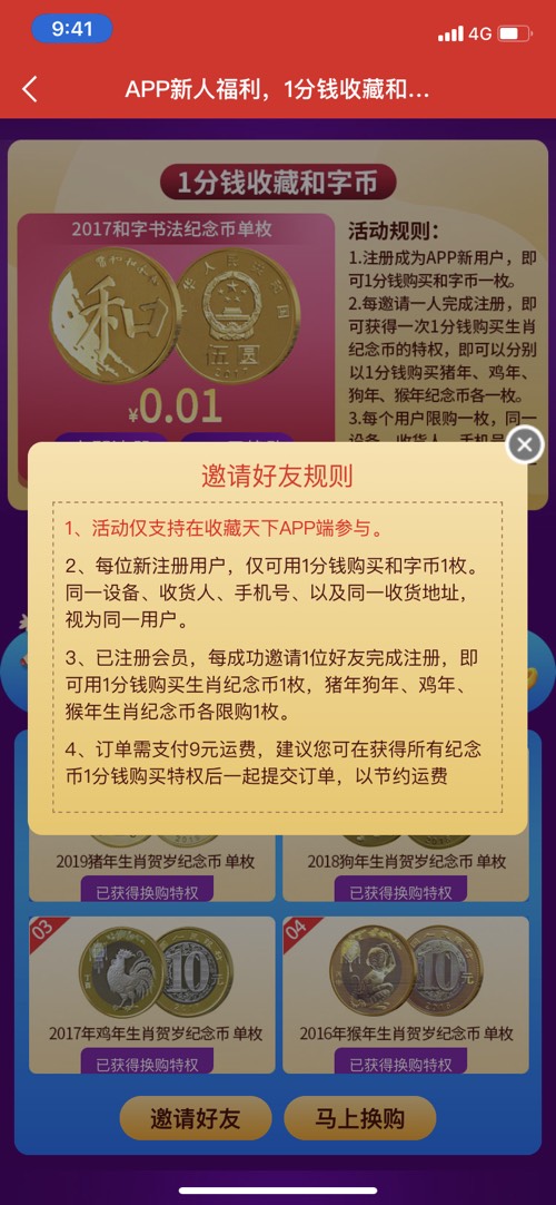 9块买5个纪念币-惠小助(52huixz.com)