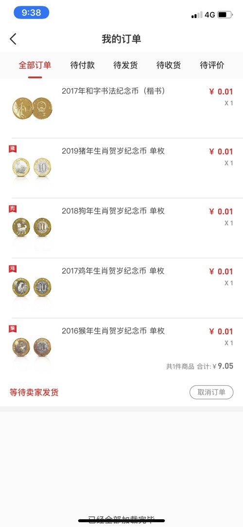 9块买5个纪念币-惠小助(52huixz.com)