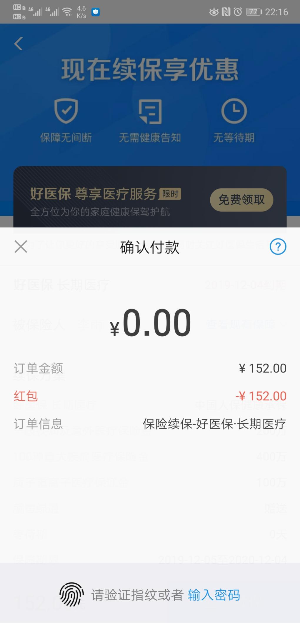 好医保红包1号之后开始领的也可以做到152以上-惠小助(52huixz.com)