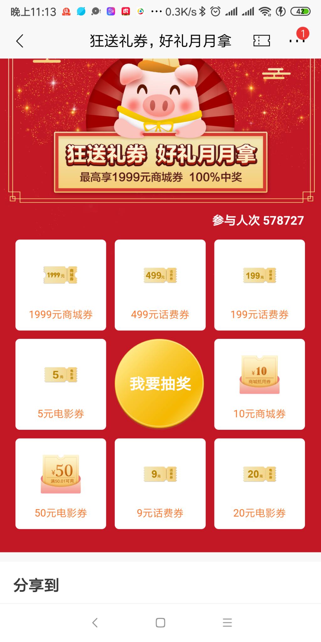 招行抽奖 不知道有人发了没-惠小助(52huixz.com)