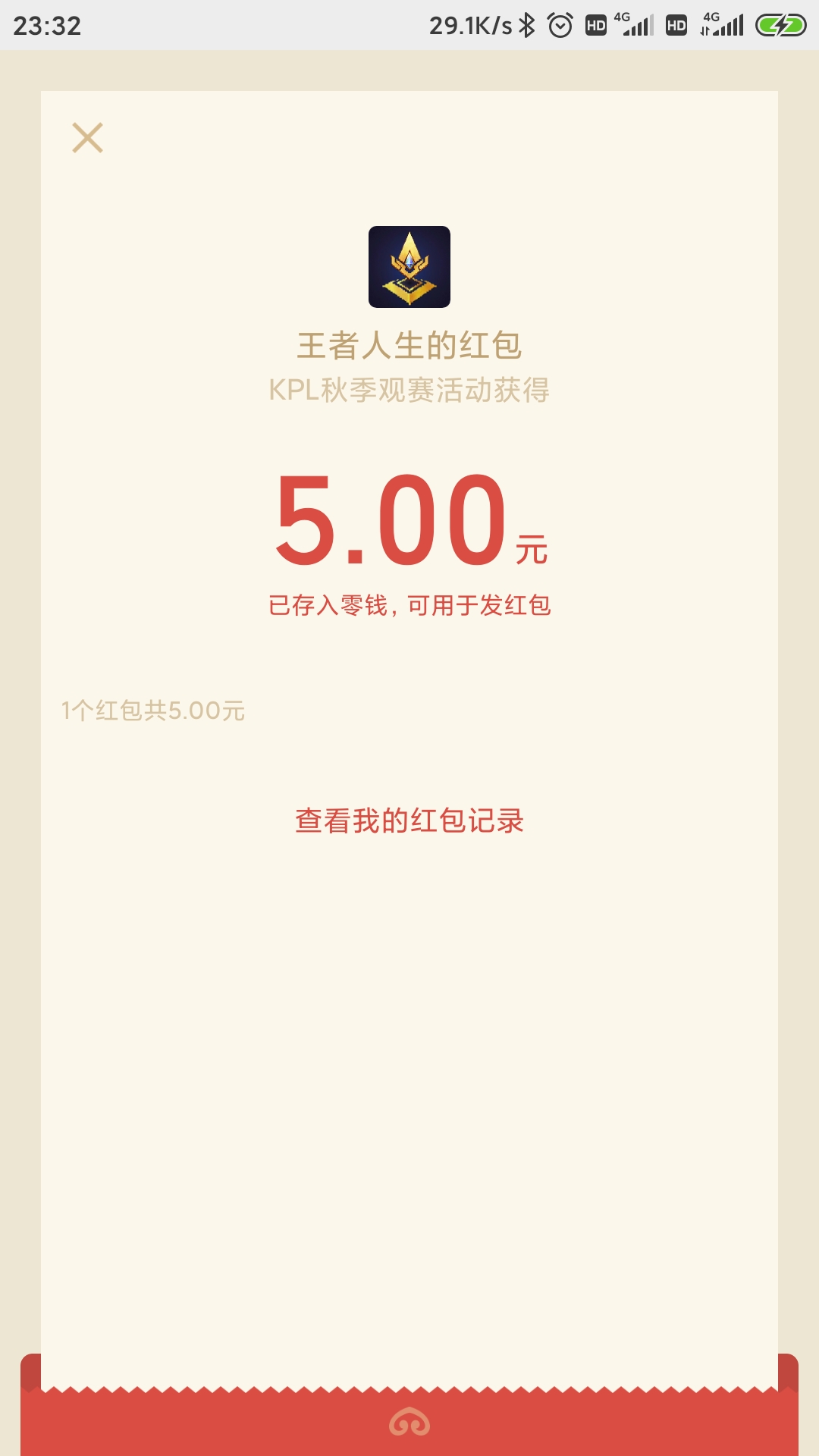 买王者荣耀10元红包-活跃号多买-惠小助(52huixz.com)