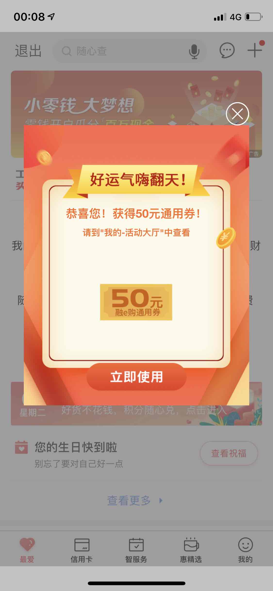 工行水-2中1-连续四个星期都是50-惠小助(52huixz.com)