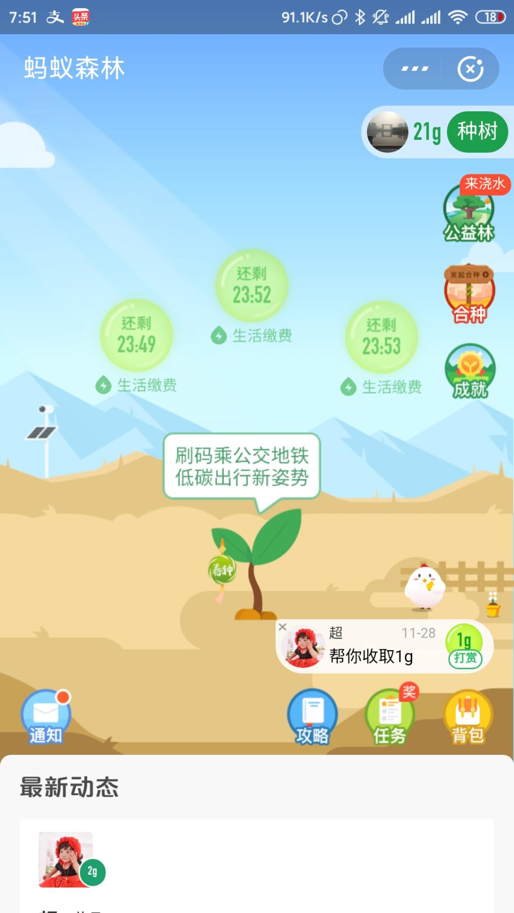 蚂蚁森林生活缴费2620g能量bug-惠小助(52huixz.com)