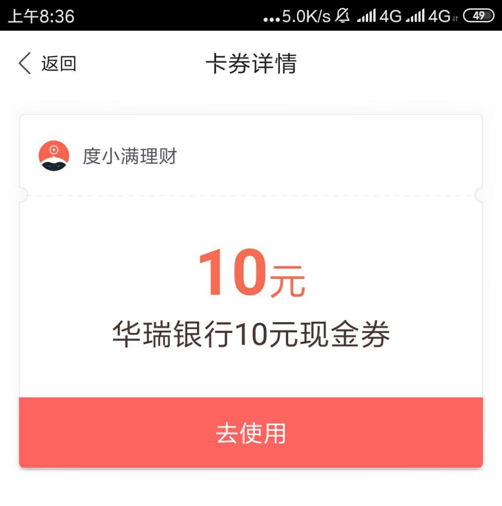 华瑞银行小毛10元-放1个月年化5.4左右-惠小助(52huixz.com)