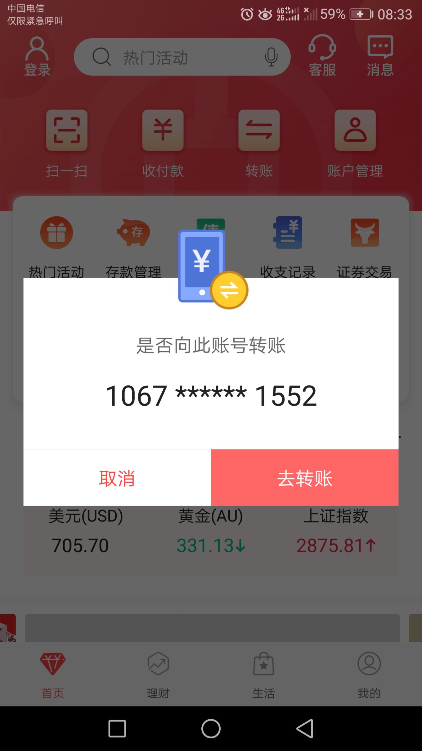 打开中行app-跳出来这个-惠小助(52huixz.com)