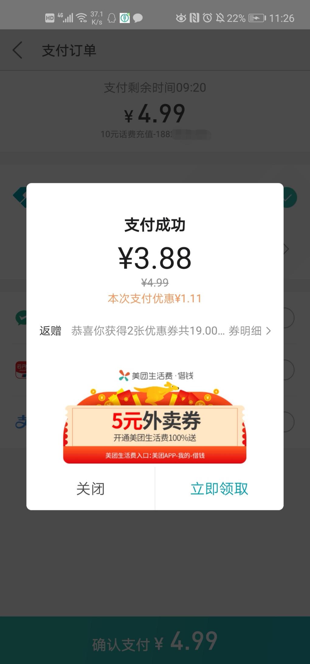 不知道是不是首发5话费立减-惠小助(52huixz.com)