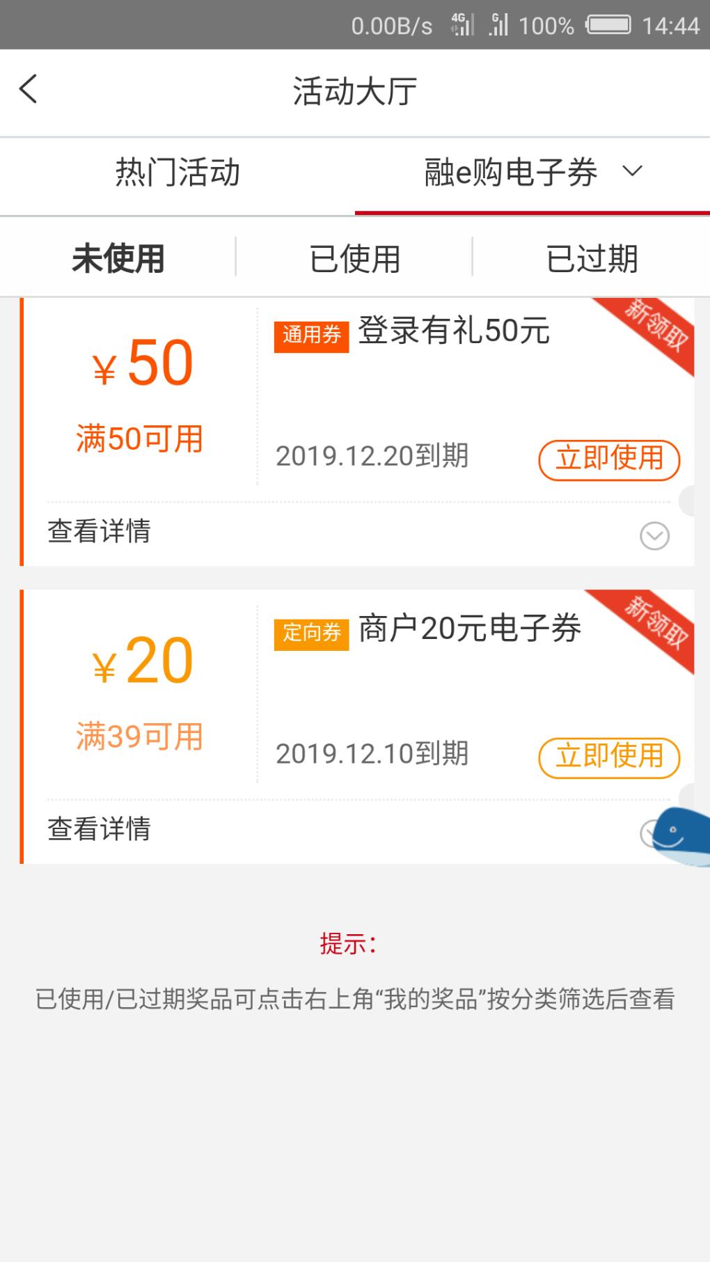 融e购里面的活动大厅里面的我的奖品-惠小助(52huixz.com)