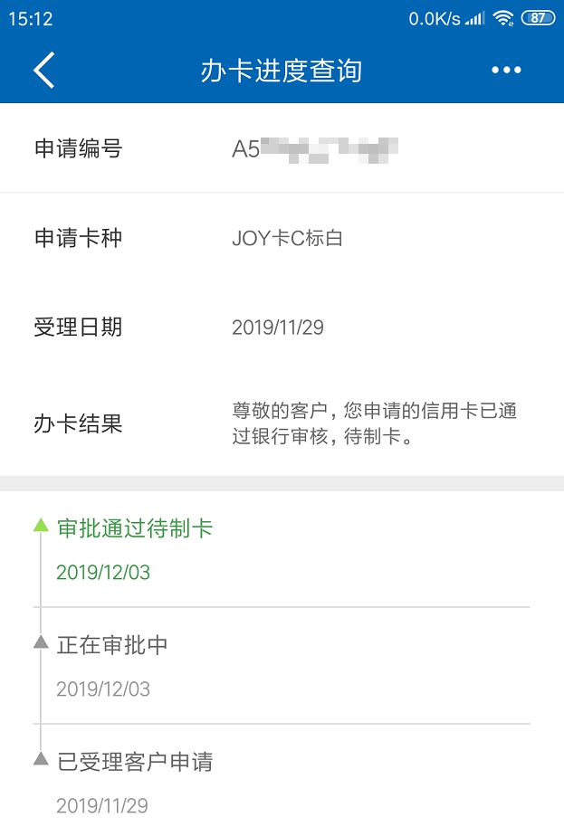 建行JOY还在审核的莫急-我审核了5天-终于过了-惠小助(52huixz.com)