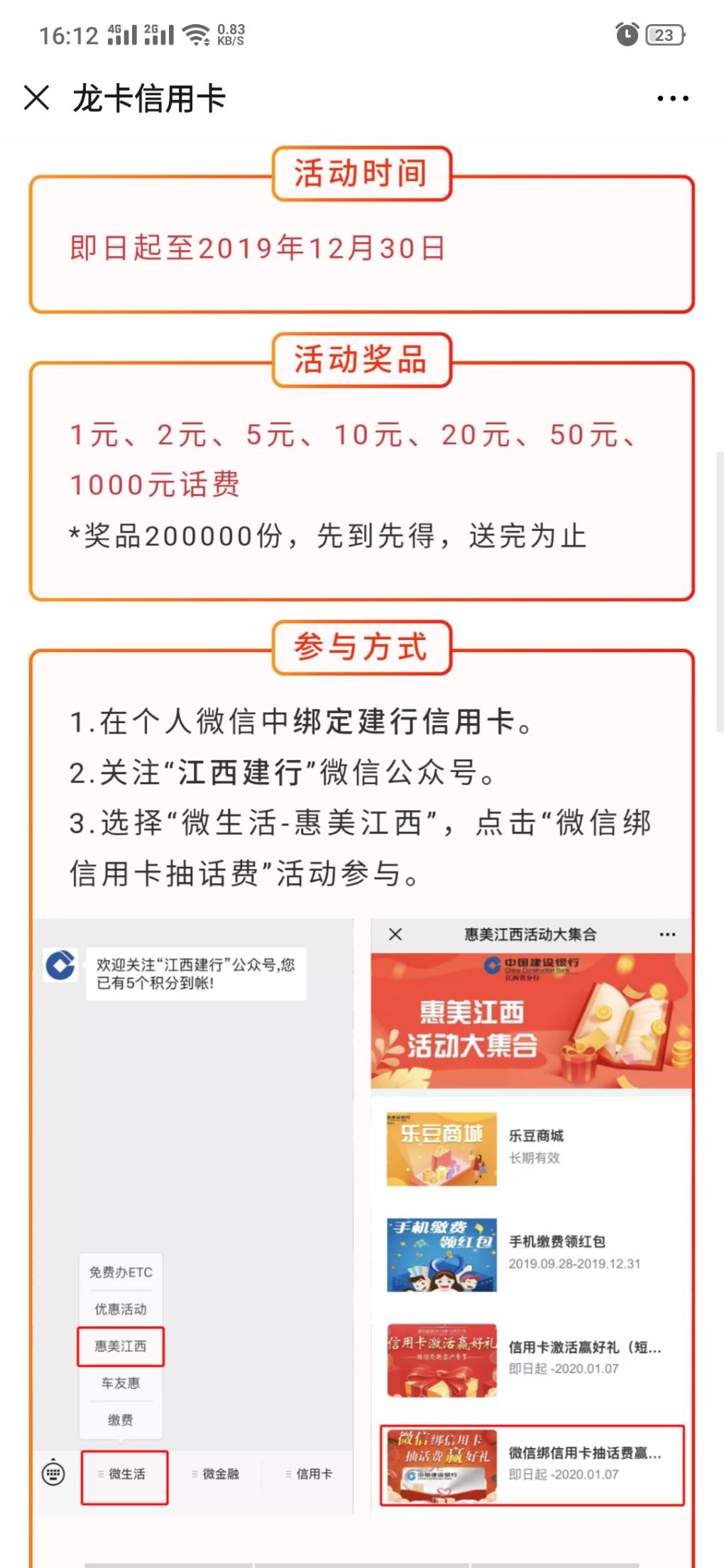 江西建行信用卡话费福利-惠小助(52huixz.com)