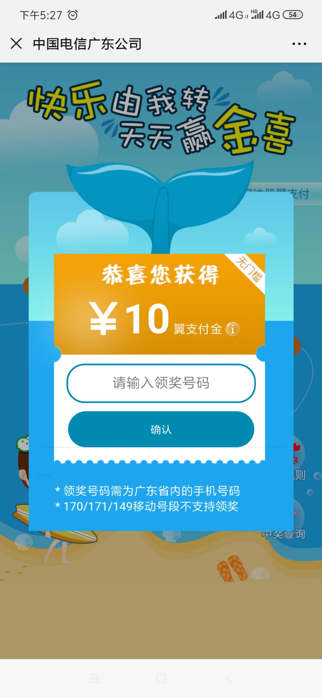 广东电信 翼支付金 [大转盘]有水-惠小助(52huixz.com)