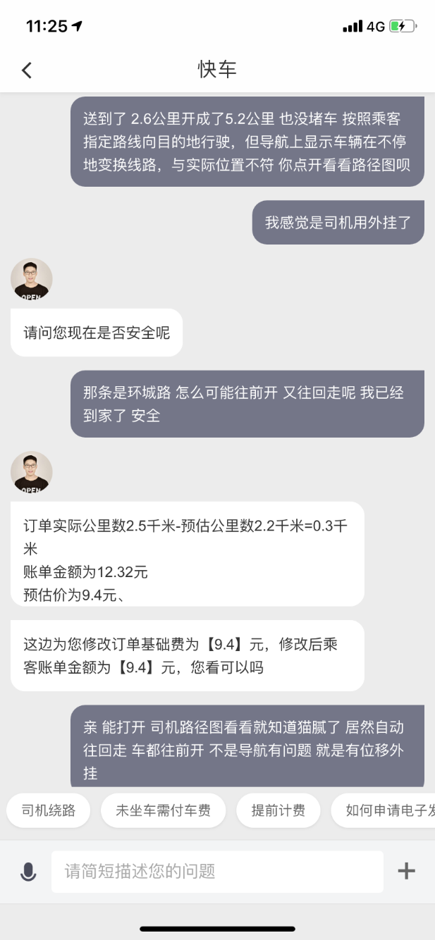 常打滴滴的注意咯  今天碰到多收费外挂了-惠小助(52huixz.com)