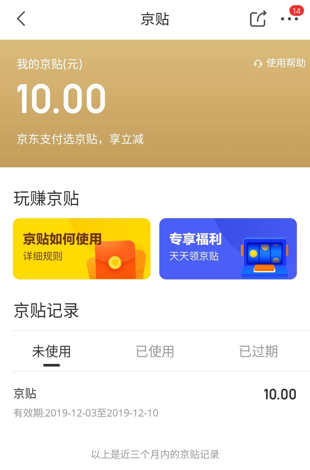 存1000赢10元京贴到帐了-有效期短- 注意别过期-惠小助(52huixz.com)