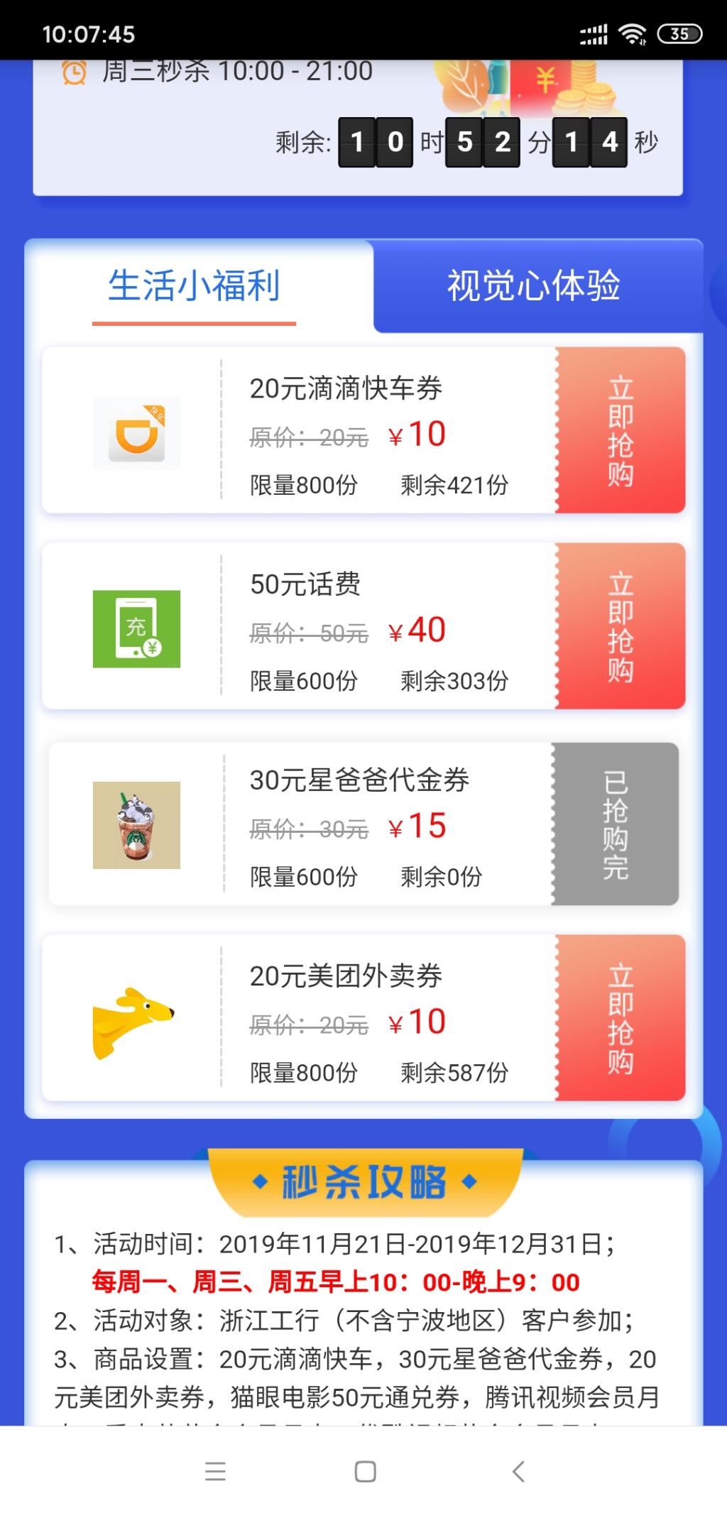 工商银行卖20外卖卷赚5元-惠小助(52huixz.com)