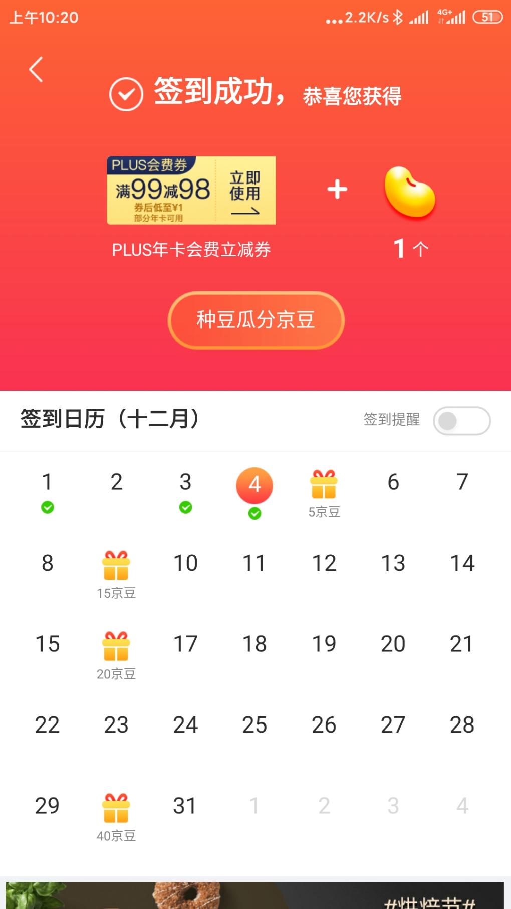 京东签到送了1年plus-惠小助(52huixz.com)