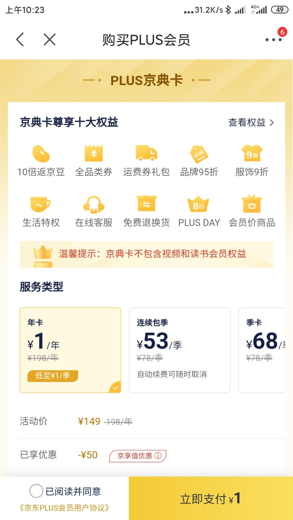 京东签到送了1年plus-惠小助(52huixz.com)