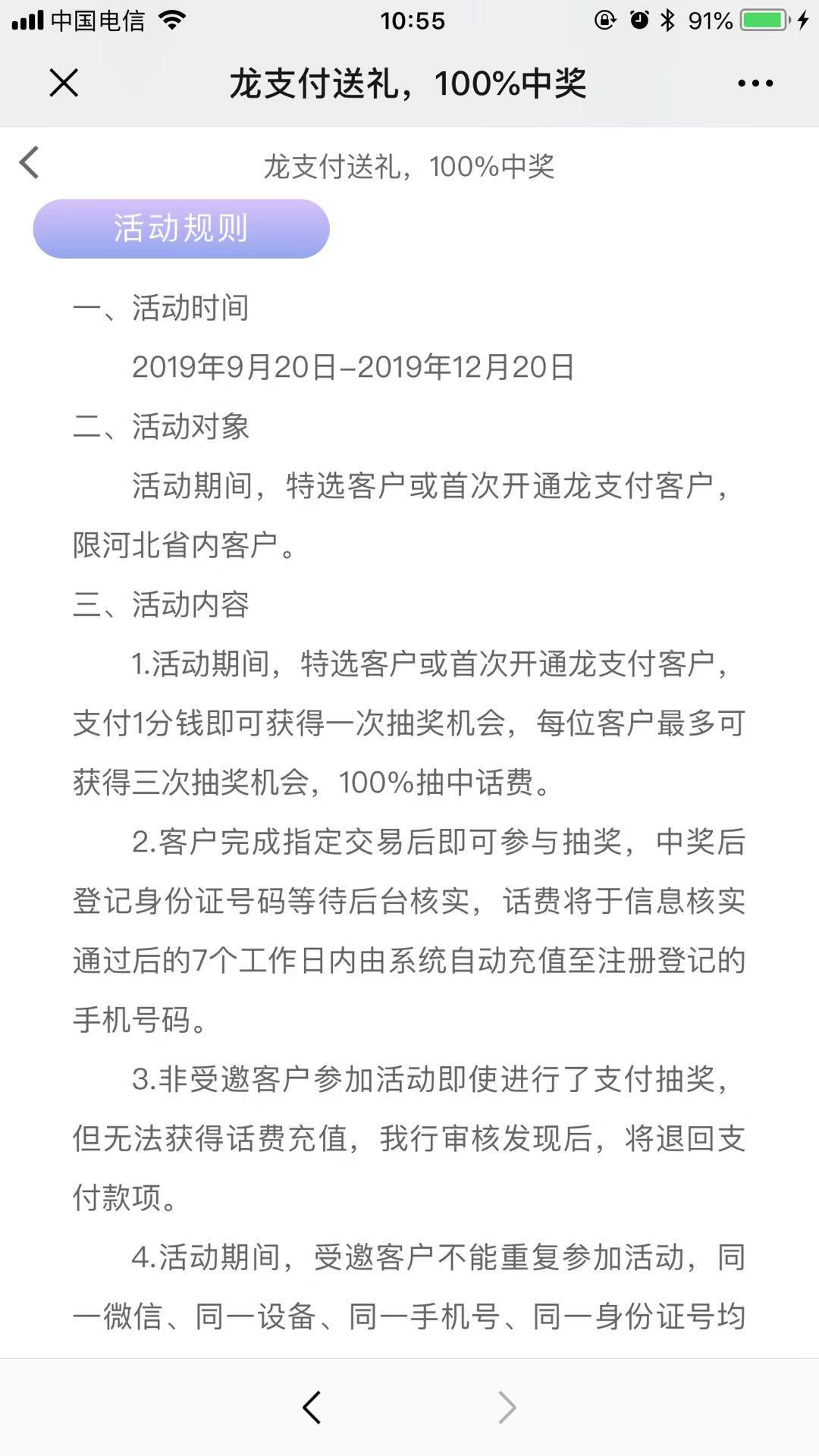 线报-「河北建行-3分钱抽3次花费100%中奖」-惠小助(52huixz.com)