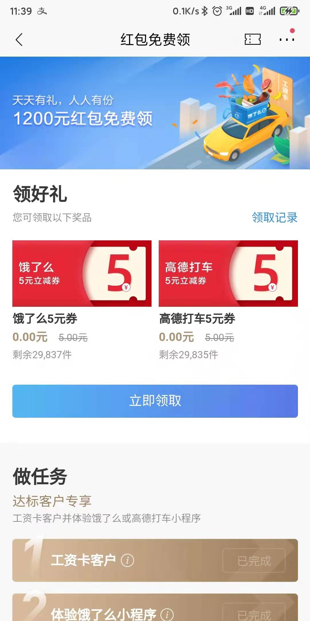 招商饿了么5元支付券不是红包-惠小助(52huixz.com)