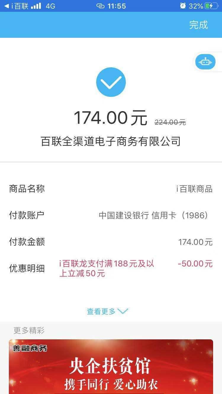 i百联龙支付大毛-惠小助(52huixz.com)