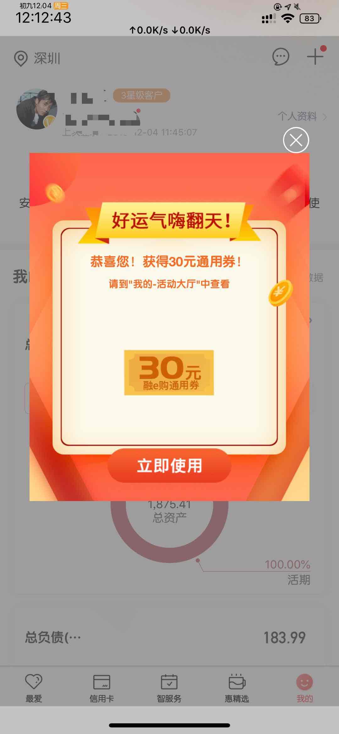 工行app登陆抽奖水了30-惠小助(52huixz.com)