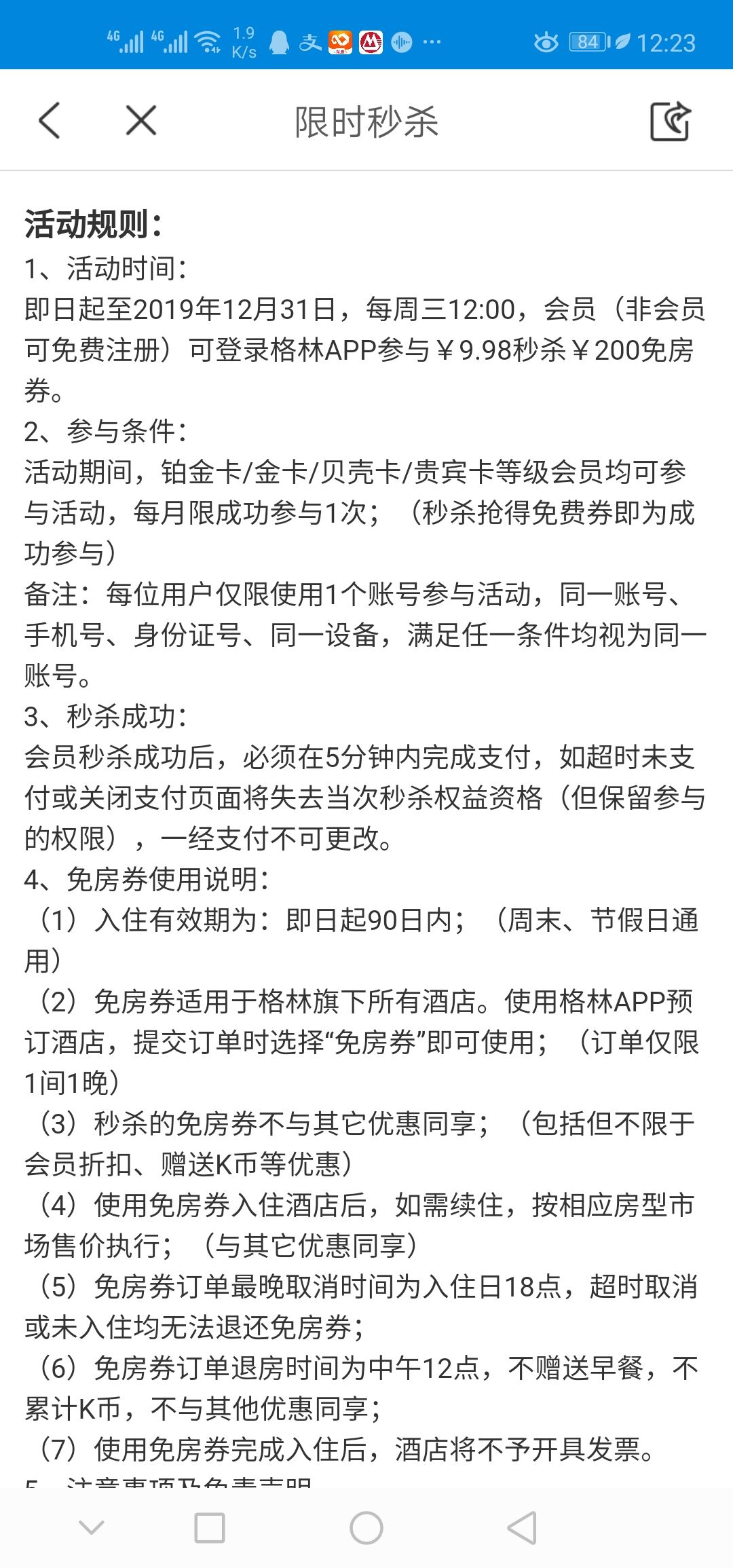 感谢赚客-今天竟然抢到格林免费房了-顺便分享一下经验~-惠小助(52huixz.com)