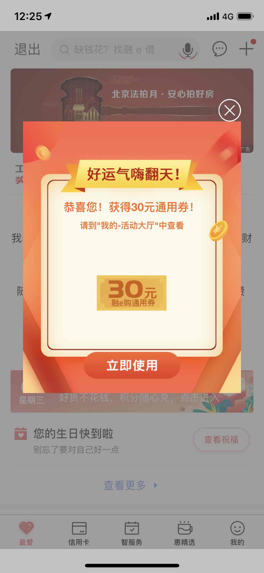 工行弹窗30-惠小助(52huixz.com)