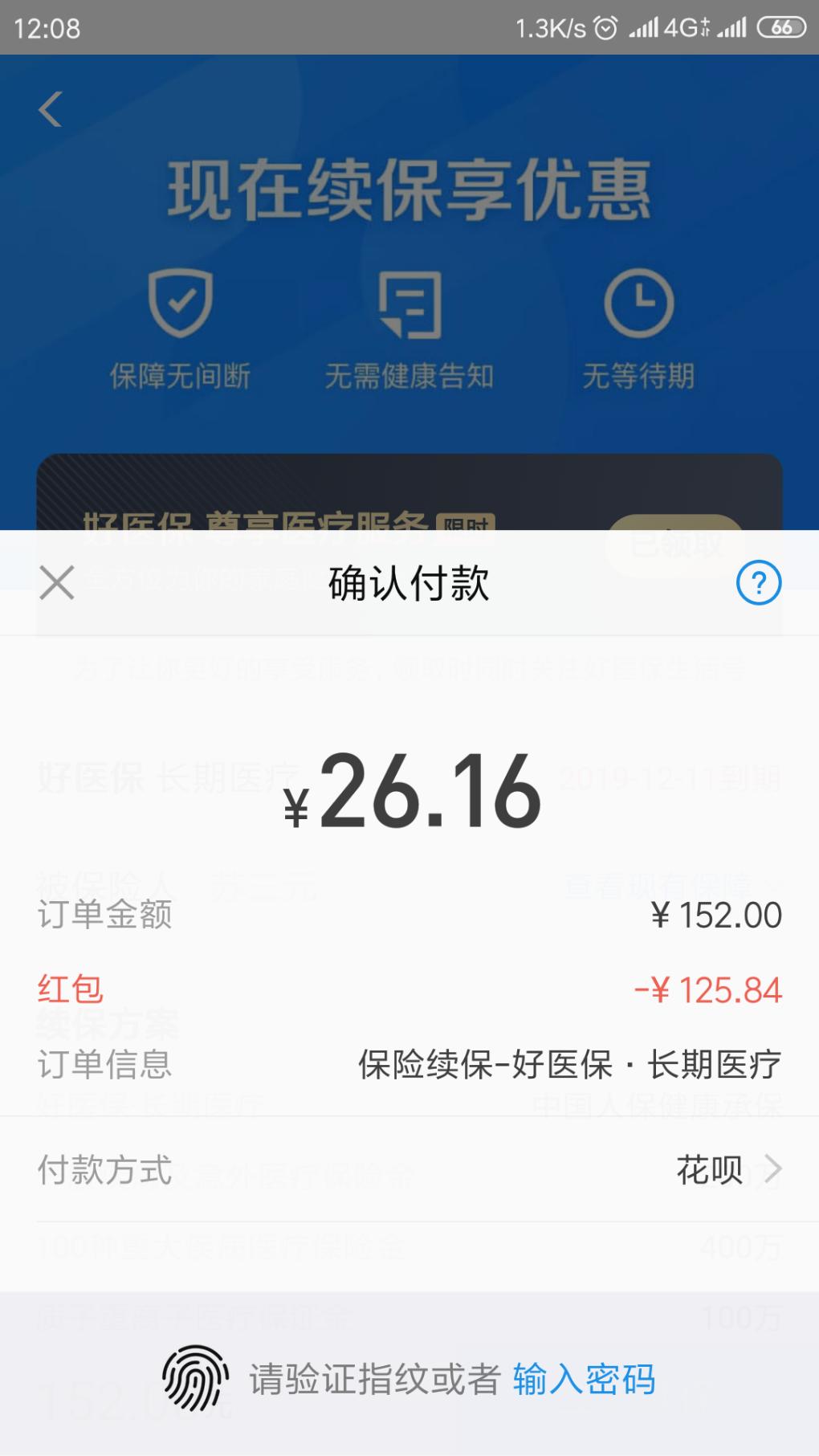 好医保20多续费成功-参照网友贴子-惠小助(52huixz.com)