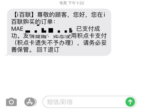 i百联来短信确认订单了…-惠小助(52huixz.com)