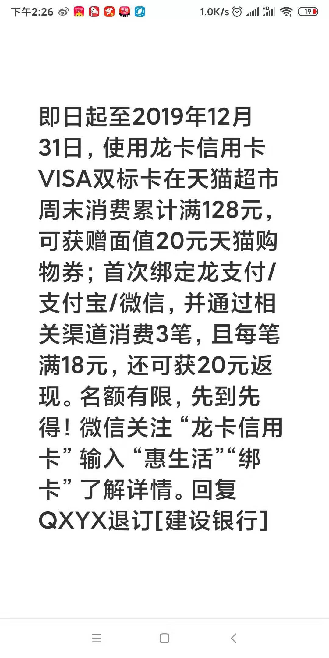 周末 猫超 满128 返20 建行短信通知 龙卡信用卡-惠小助(52huixz.com)