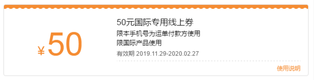 顺丰 50元国际支付券  怎么用-惠小助(52huixz.com)