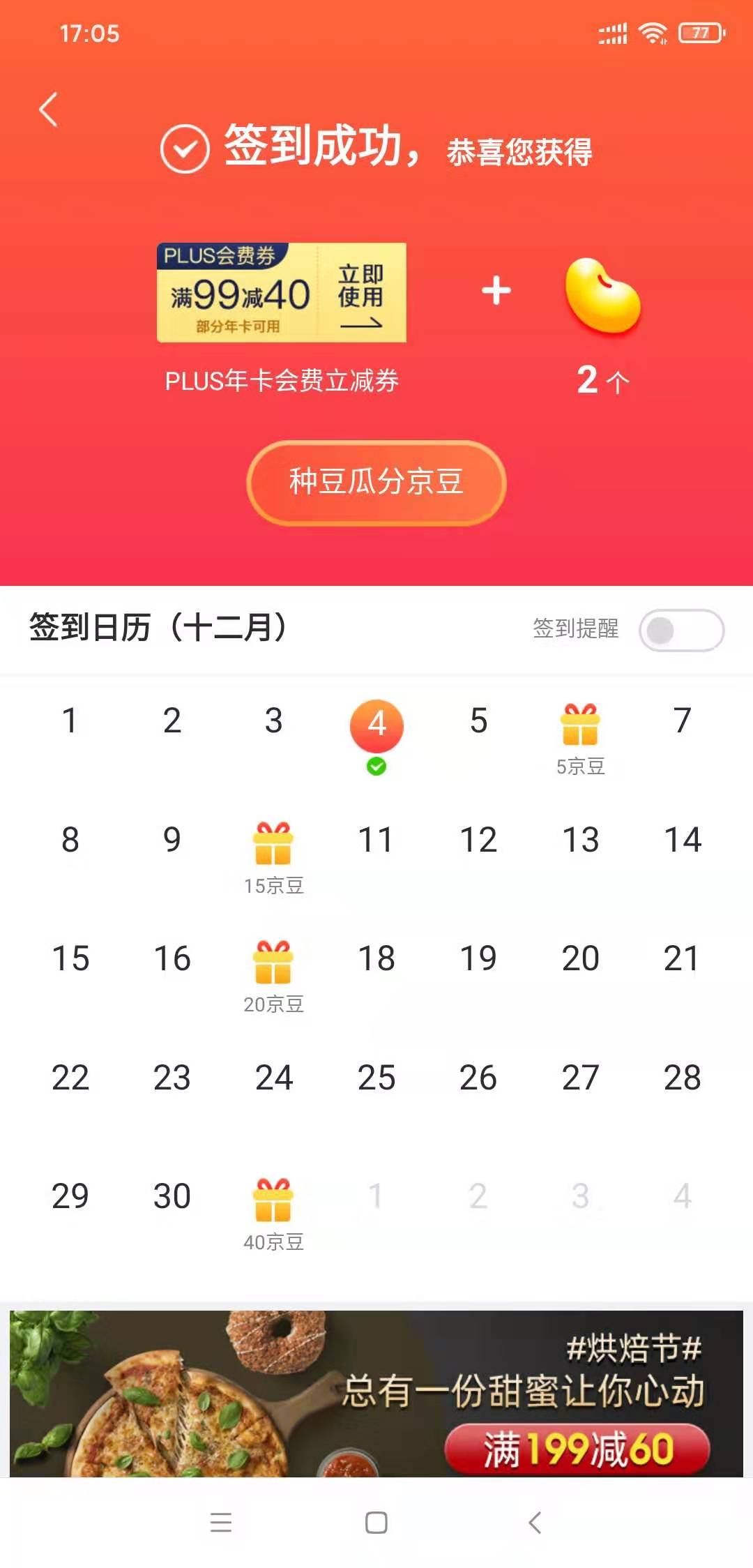 京豆签到 领年卡立减券 限非会员-惠小助(52huixz.com)