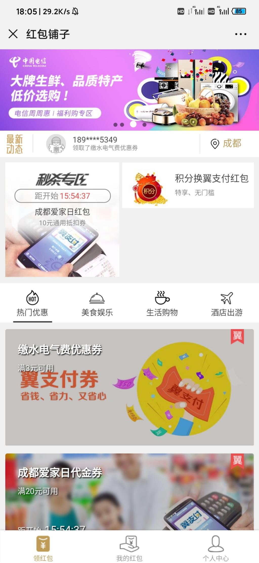 翼支付成都-惠小助(52huixz.com)