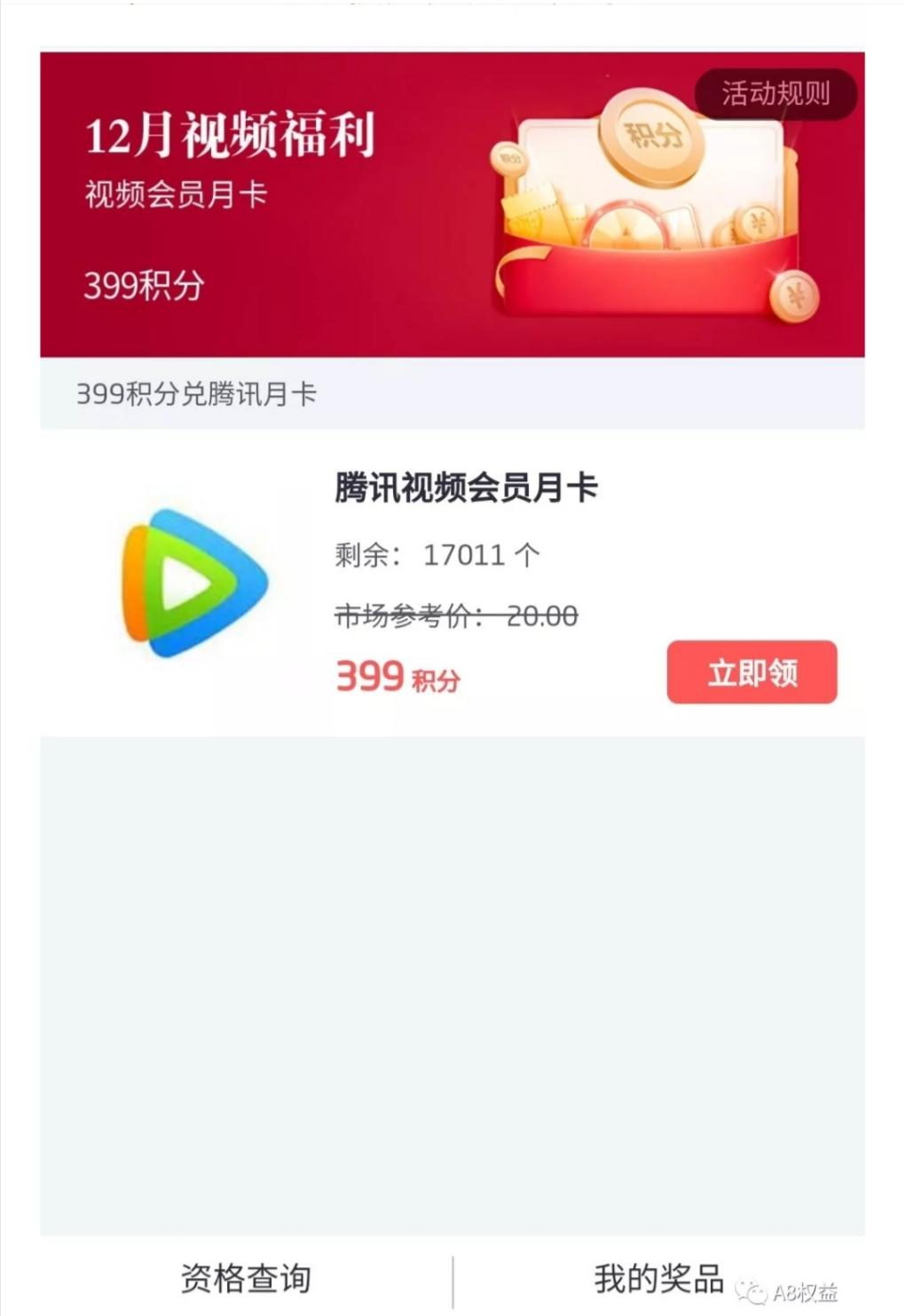 掌上生活领取视频会员-惠小助(52huixz.com)