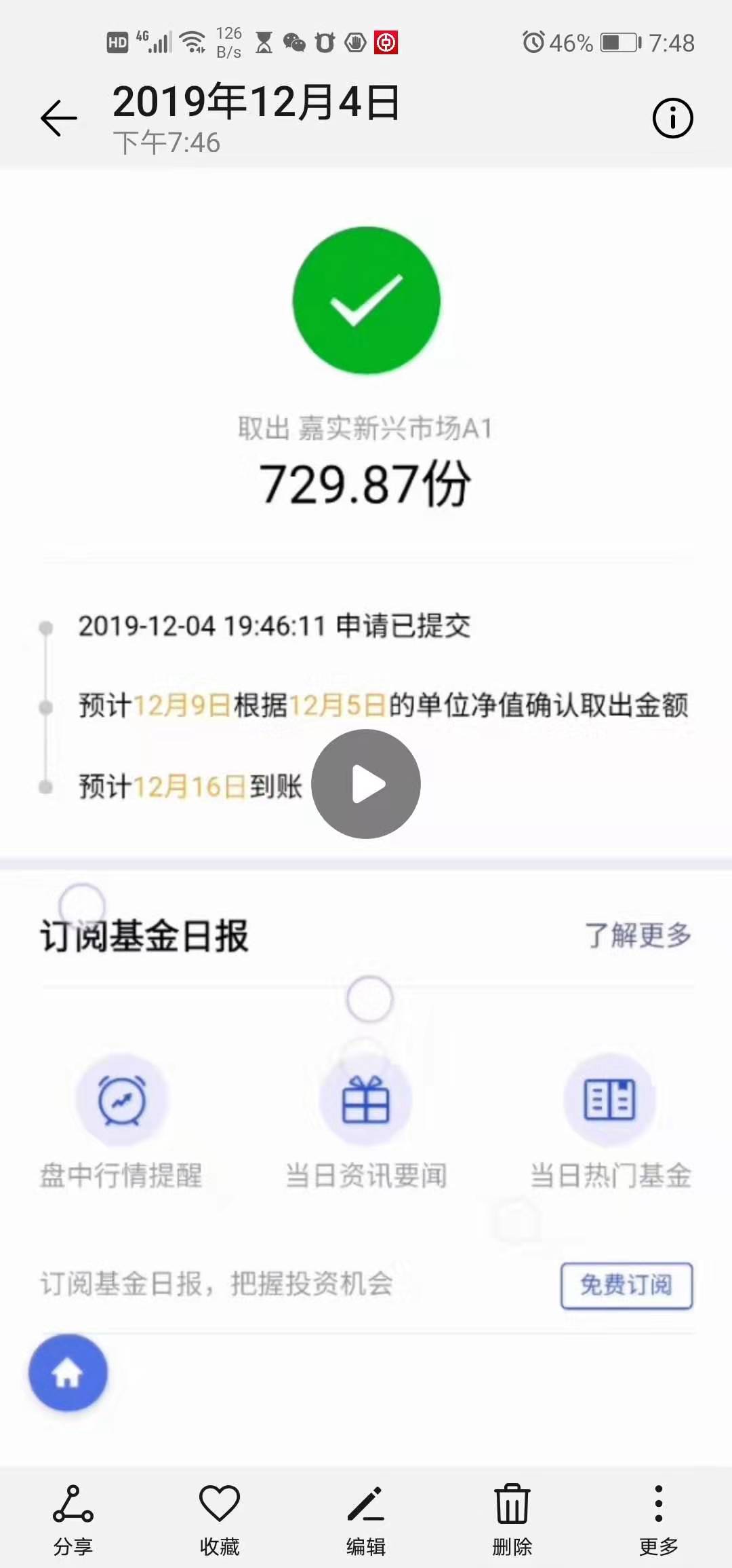 微信基金今天卖出-9号确认16号到账。大家注意-惠小助(52huixz.com)