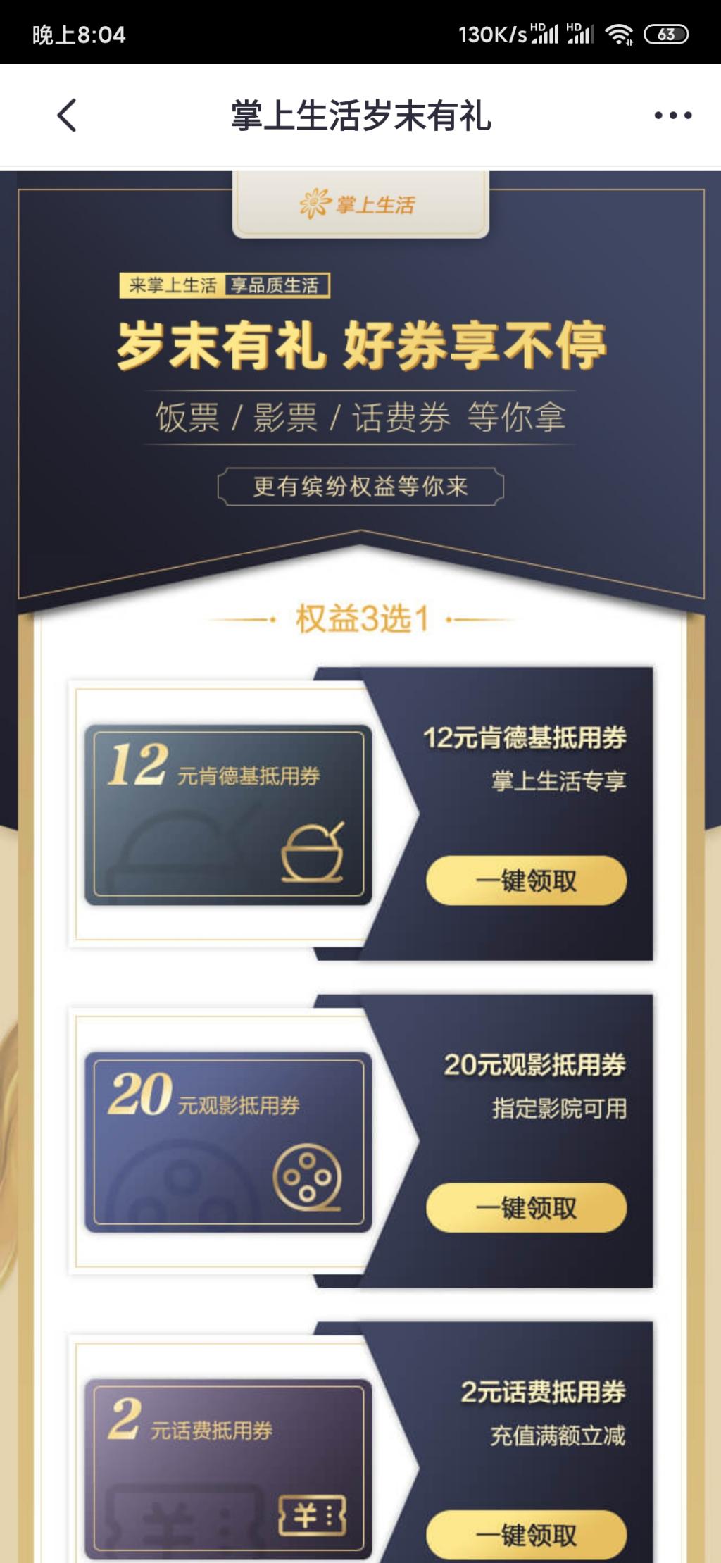 掌上生活领取12元券-可以6元购买肯德基20代金券-惠小助(52huixz.com)