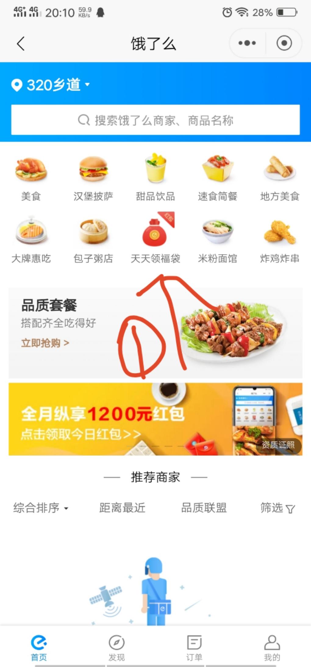 教你们招行饿了么怎么更改账号-惠小助(52huixz.com)