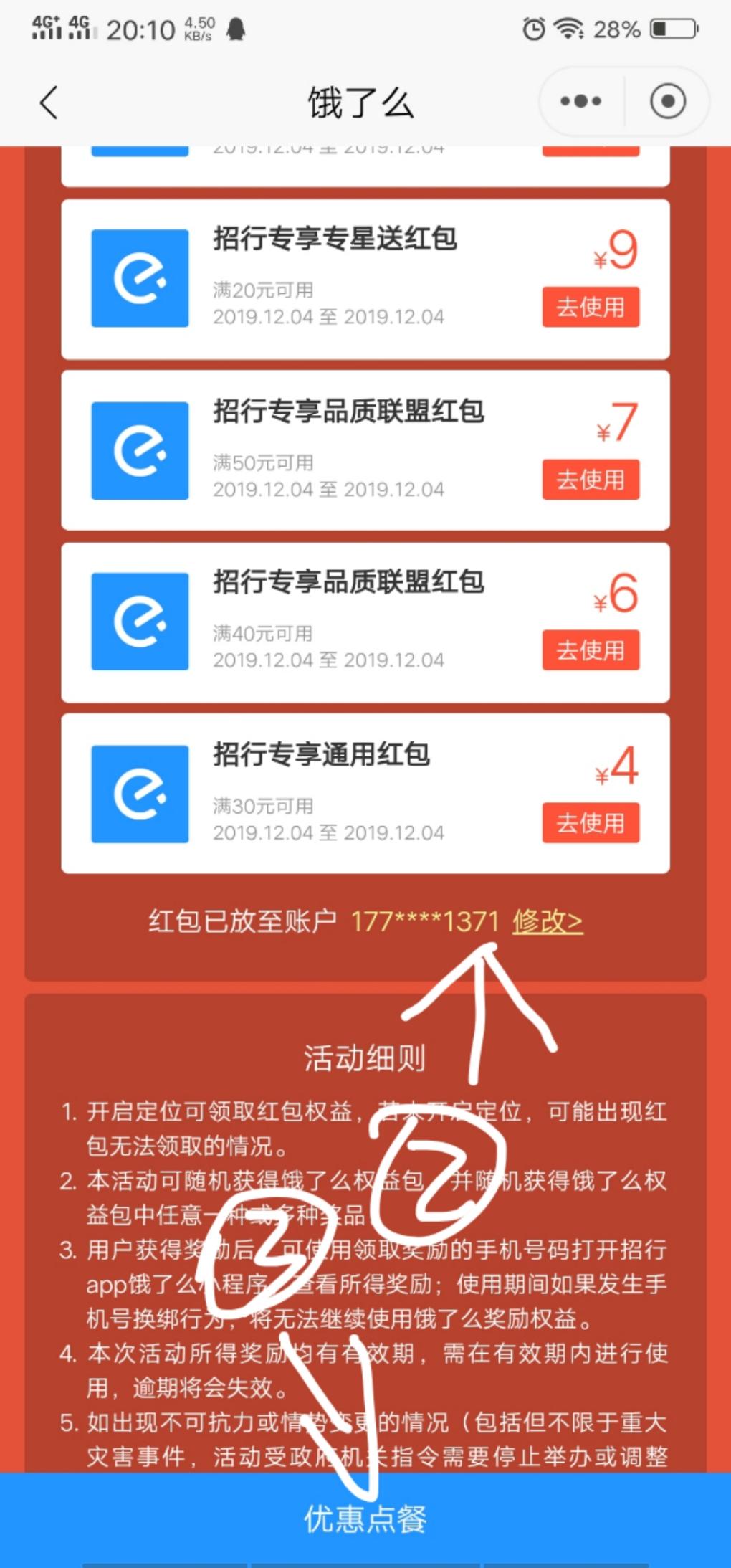 教你们招行饿了么怎么更改账号-惠小助(52huixz.com)