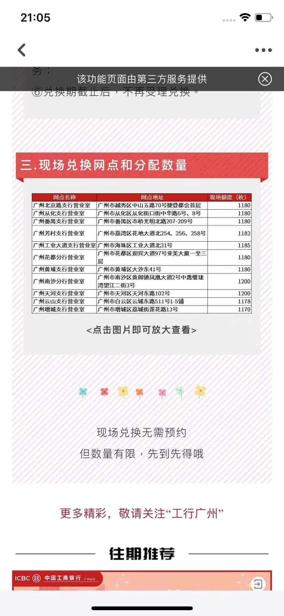 广州的朋友6号可以捡钱了-惠小助(52huixz.com)