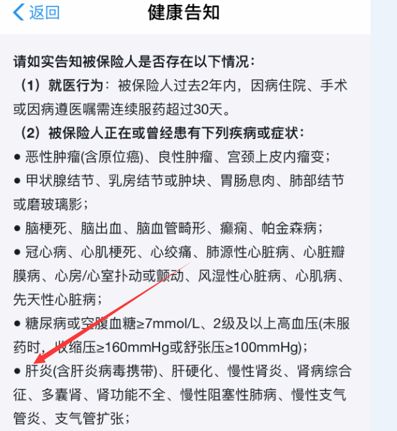 关于好医保 健康告知 的问题-网友你们也要认真看后再投保。-惠小助(52huixz.com)