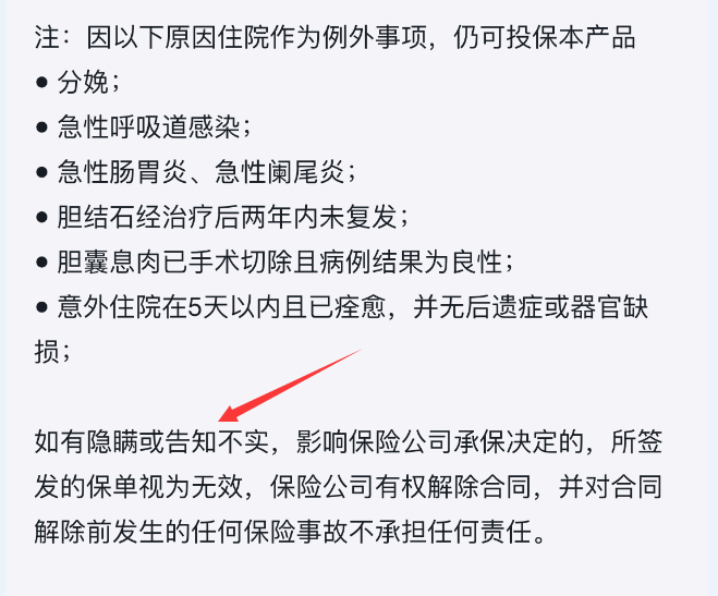 关于好医保 健康告知 的问题-网友你们也要认真看后再投保。-惠小助(52huixz.com)