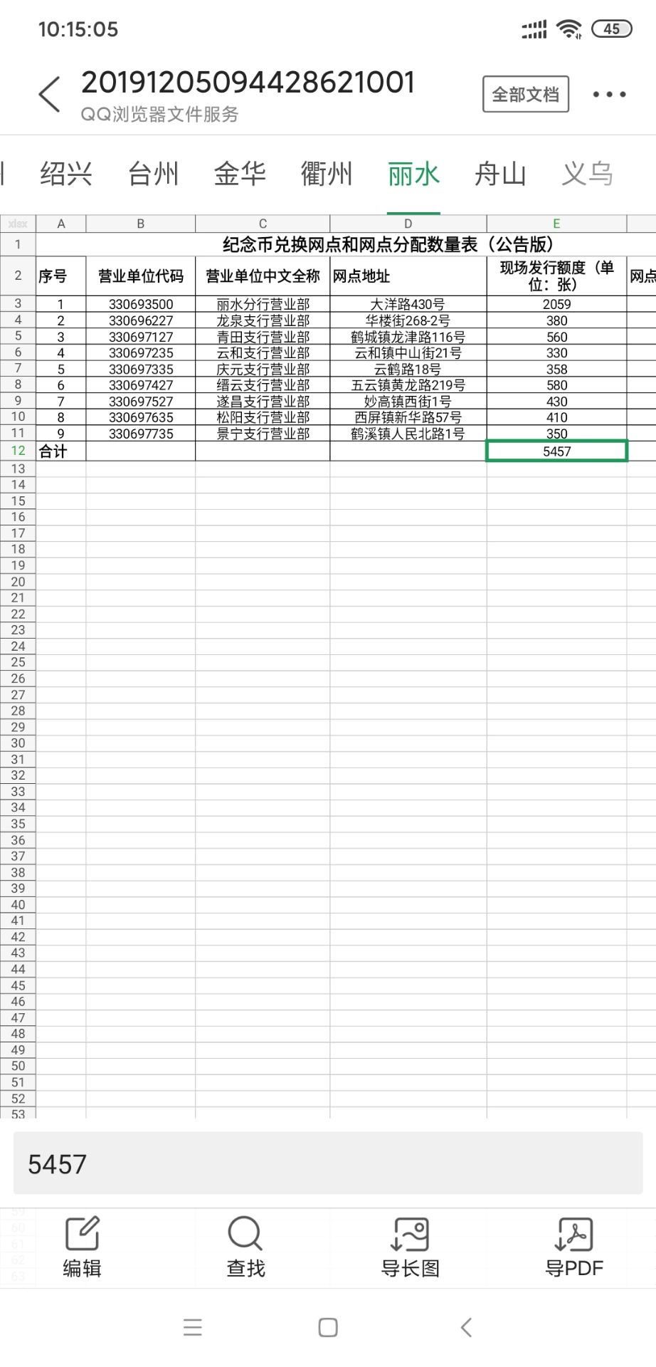 全浙江建行泰山币线下数量-惠小助(52huixz.com)