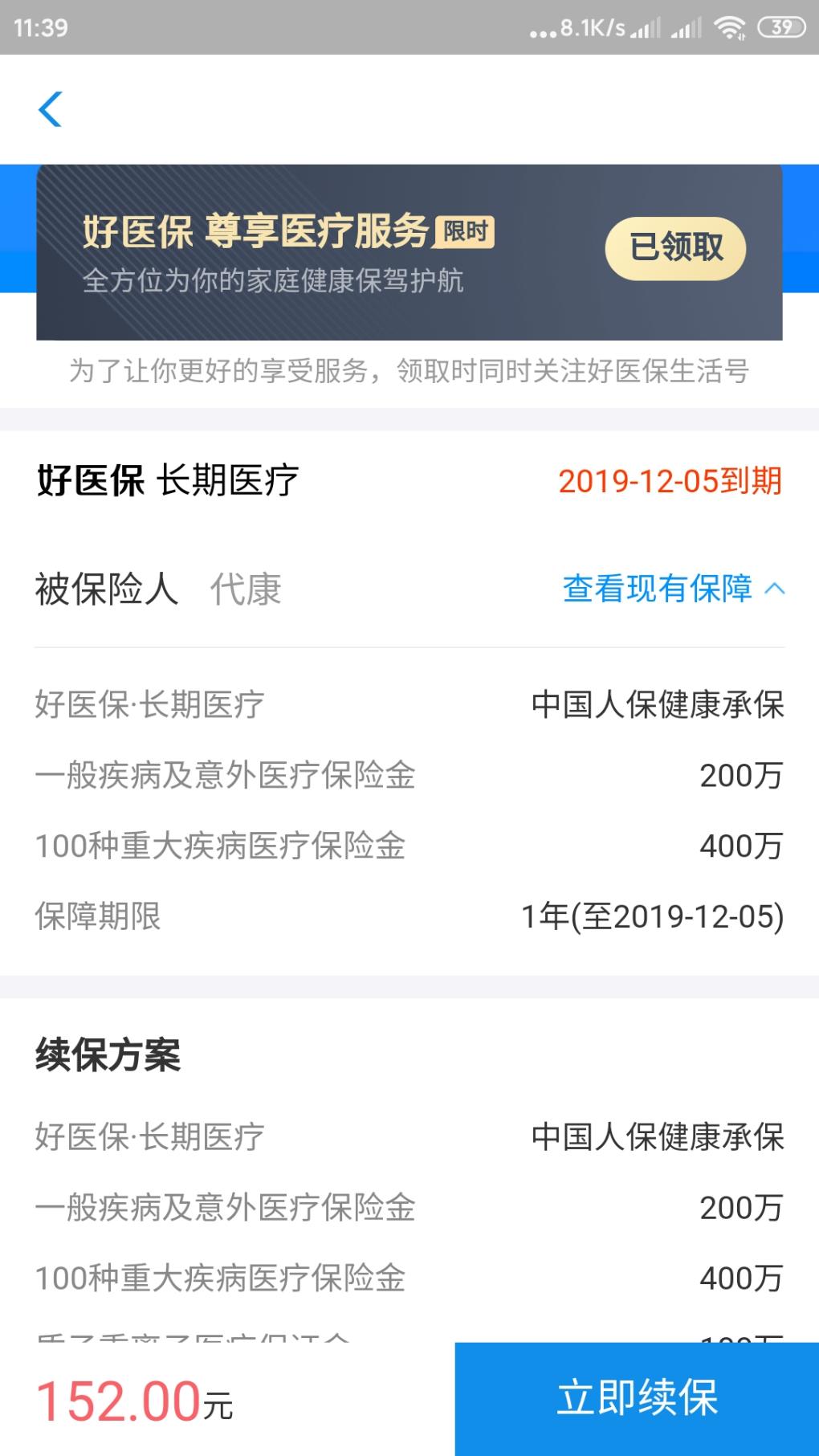 请教懂保险的大佬: 好医保要不要续费-一年152块-惠小助(52huixz.com)