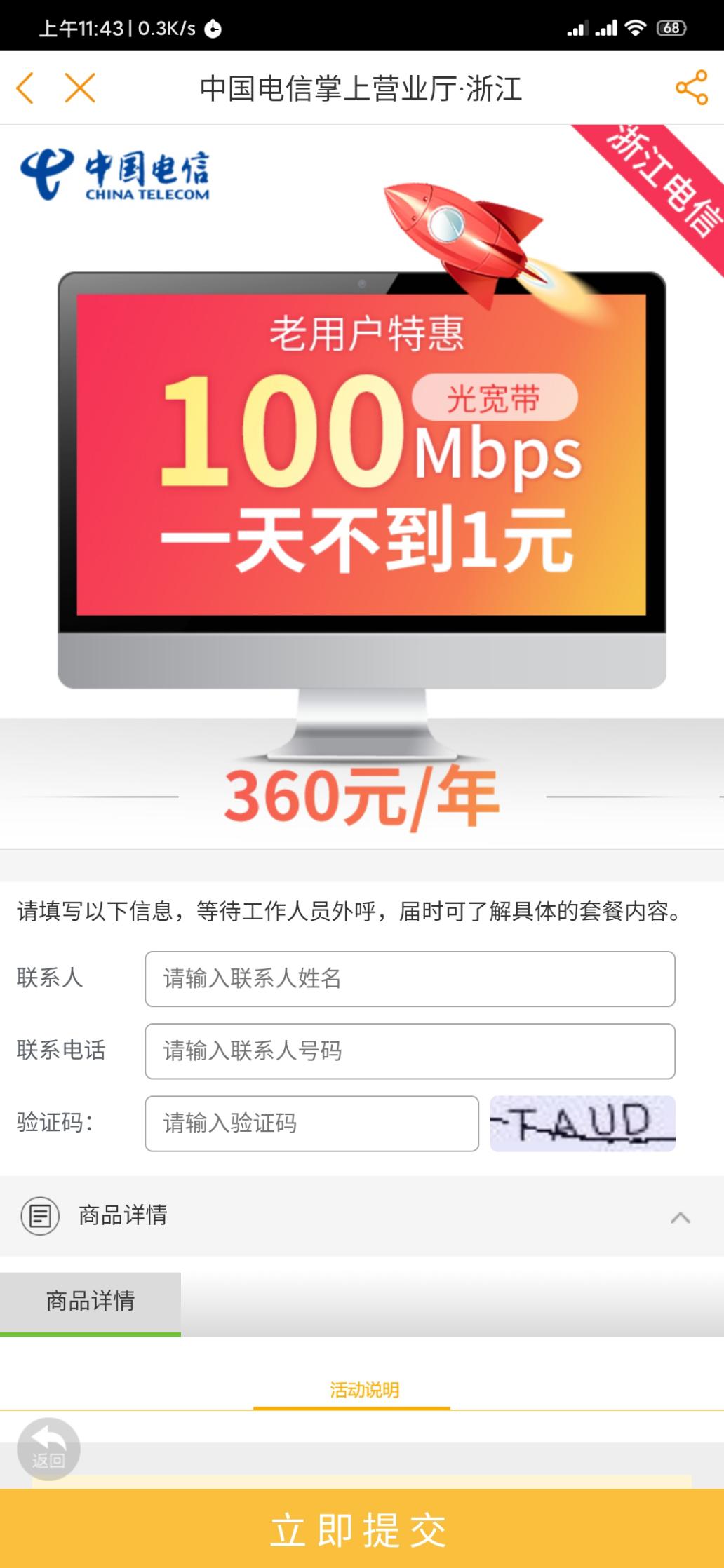 浙江电信互联网卡100兆宽带30每月-惠小助(52huixz.com)